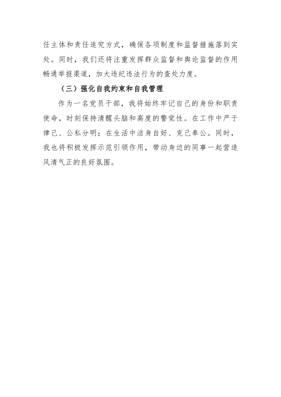 县委常委以案促改反思严重违纪违法案件教训专题民主生活会个人剖析材料.docx_第3页