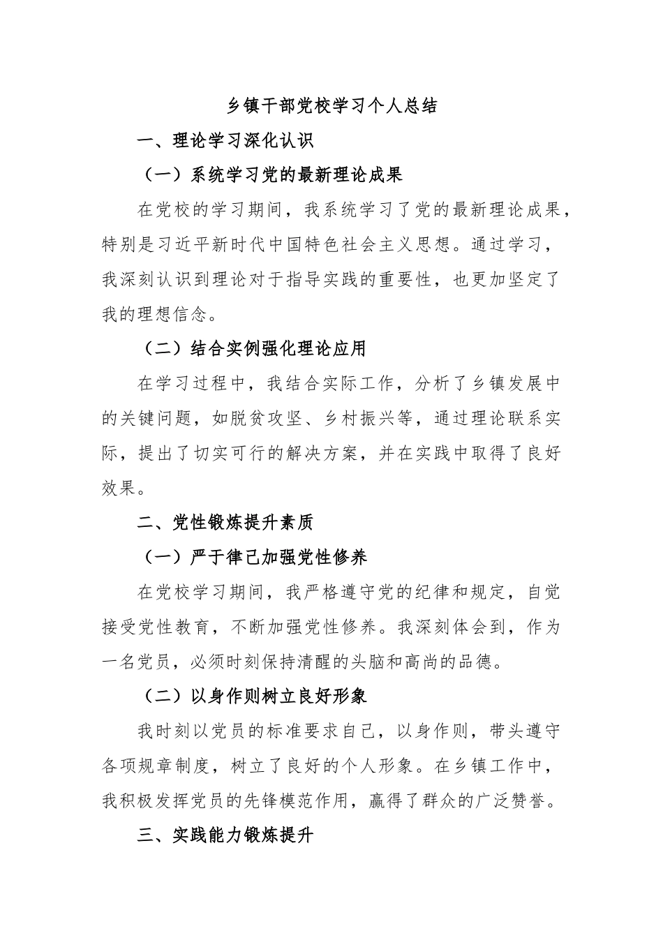 乡镇干部党校学习个人总结.docx_第1页