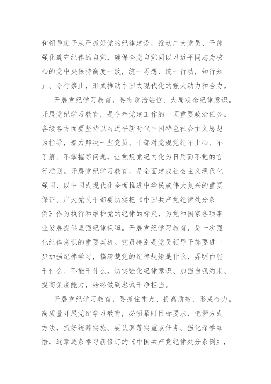 心得体会：以严明纪律为高质量发展保障护航.docx_第2页