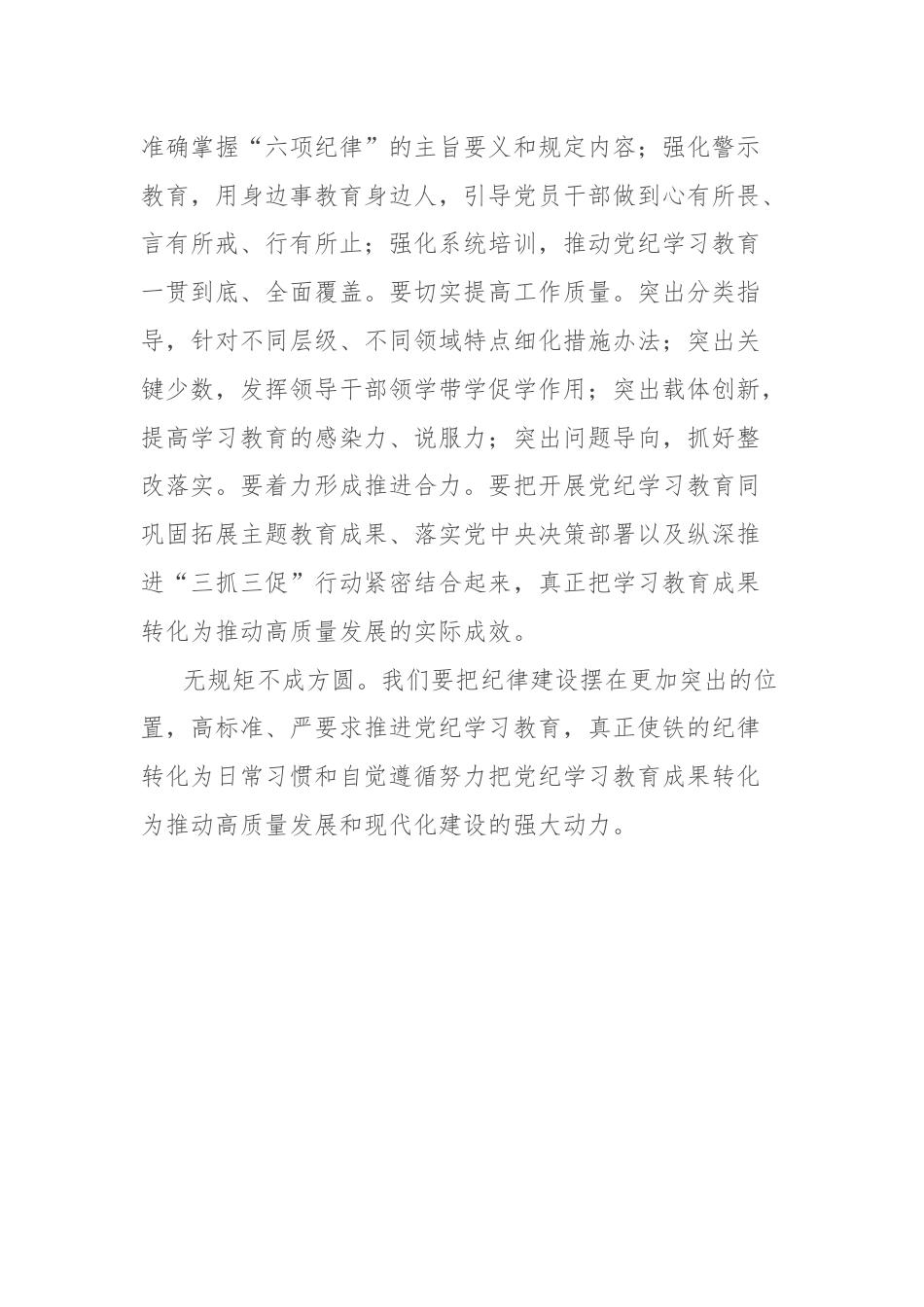 心得体会：以严明纪律为高质量发展保障护航.docx_第3页