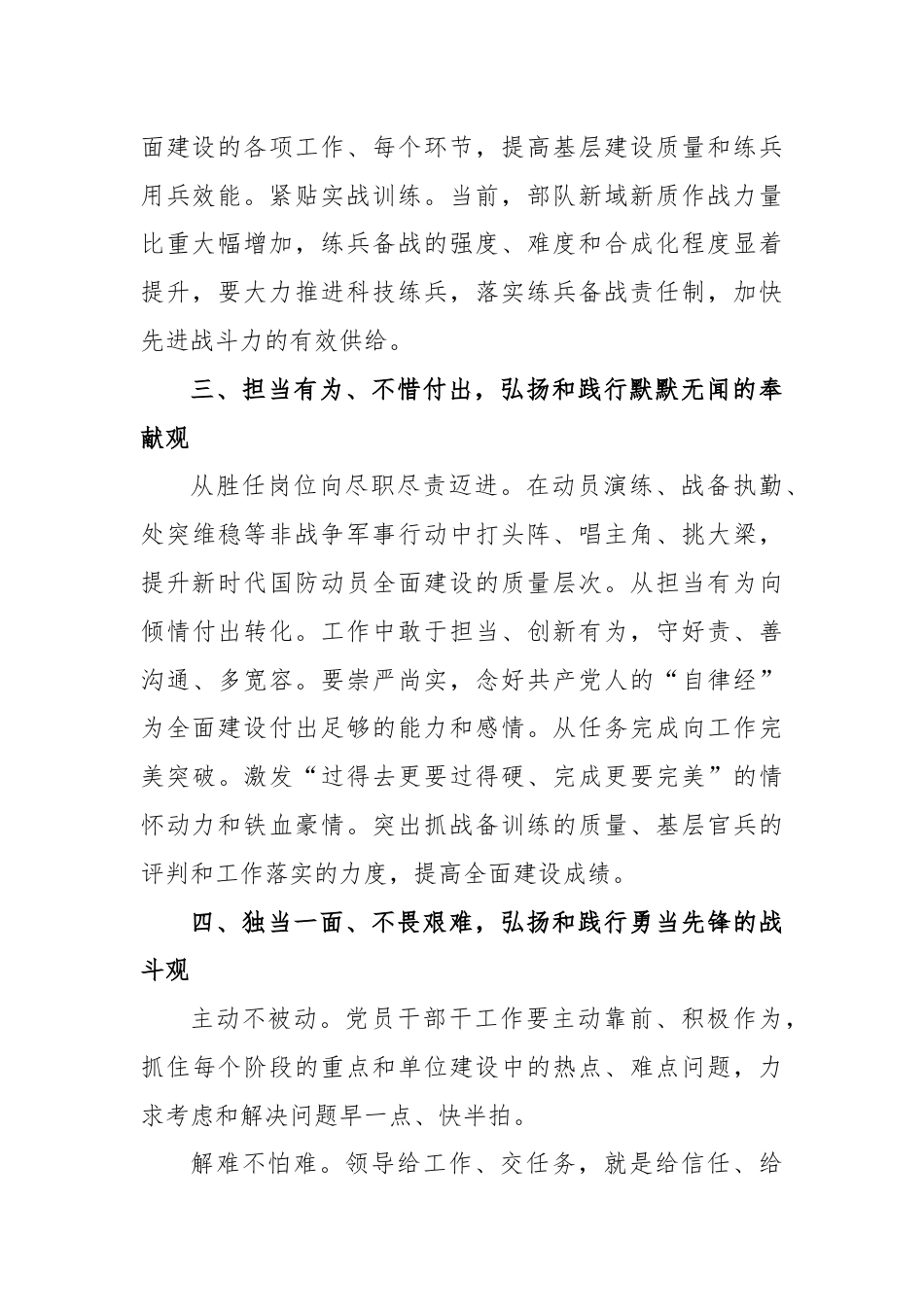 新时代奋斗观大讨论：关于“新时代奋斗观”的几点思考.docx_第2页