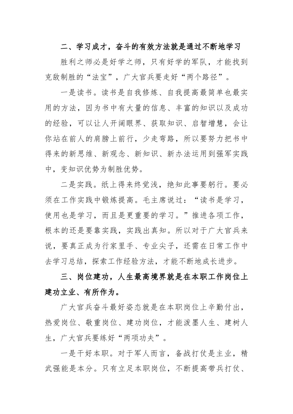 新时代奋斗观大讨论：树立正确奋斗观.docx_第2页