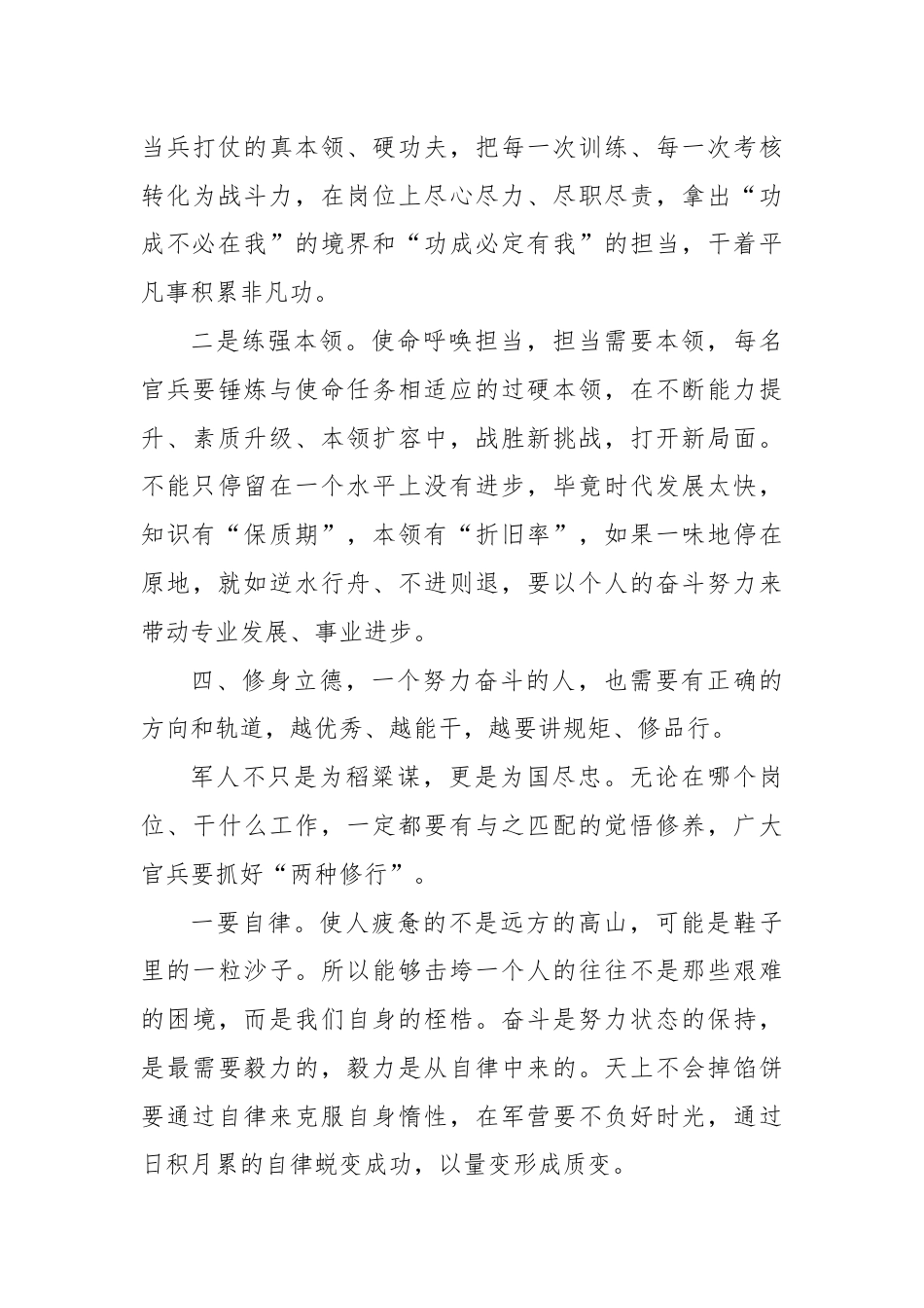 新时代奋斗观大讨论：树立正确奋斗观.docx_第3页