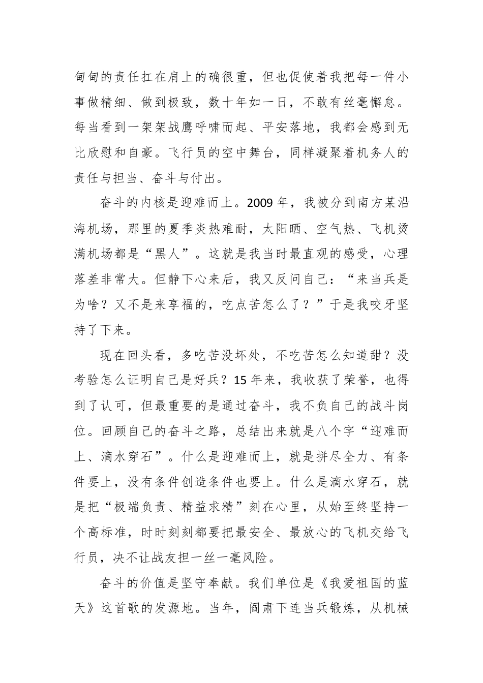 新时代奋斗观大讨论发言.docx_第2页