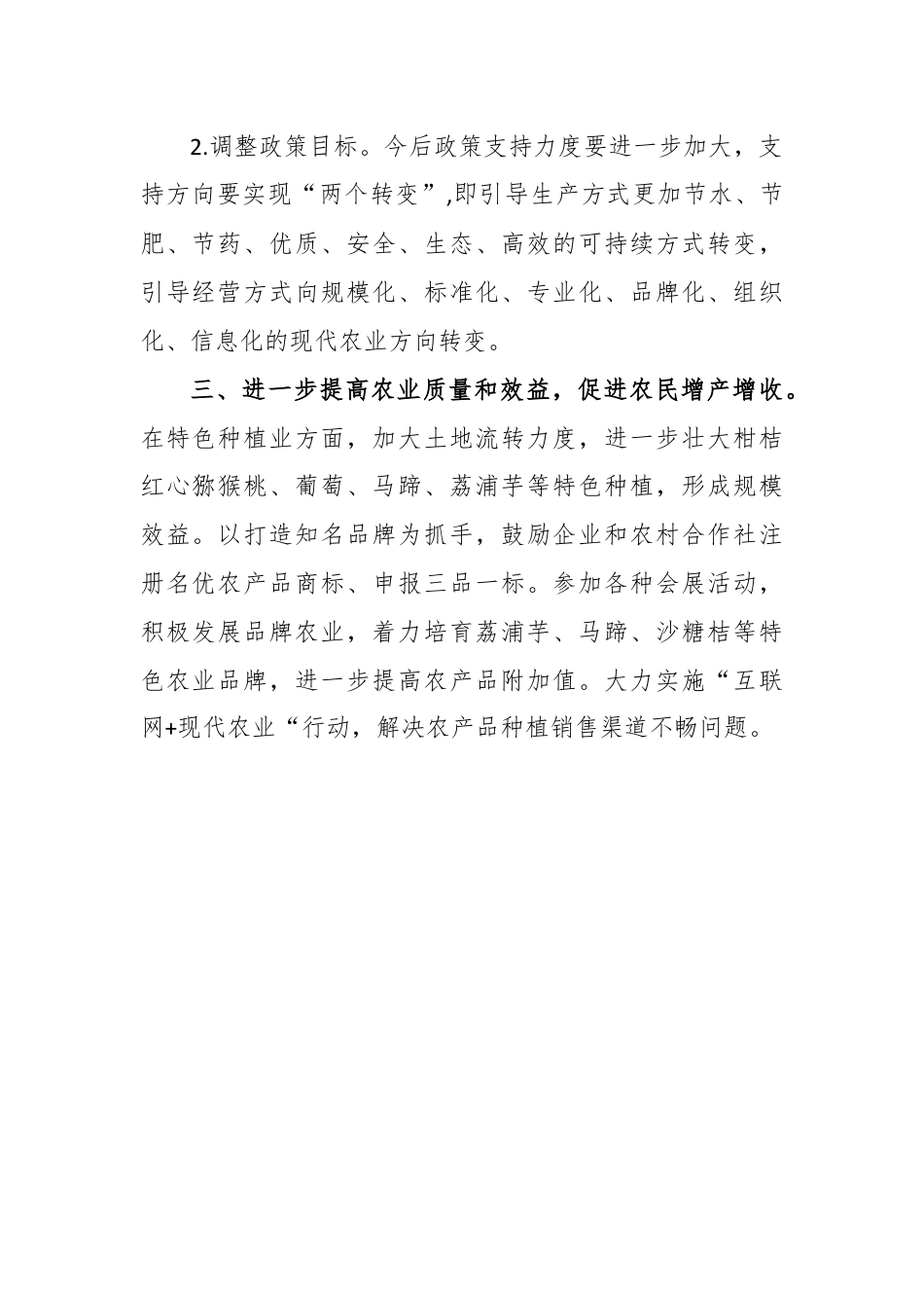 学习习近平总书记视察广西重要讲话精神心得体会.docx_第2页