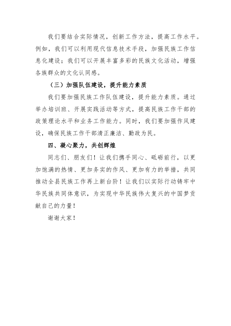 在2024年全县民族工作会议暨创建全省铸牢中华民族共同体意识示范县工作动员大会上的讲话.docx_第3页