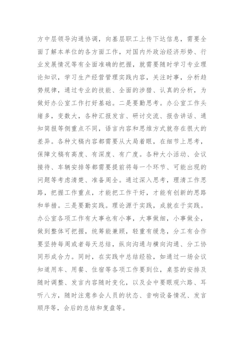 在办公室党支部全体党员大会上的交流发言.docx_第2页