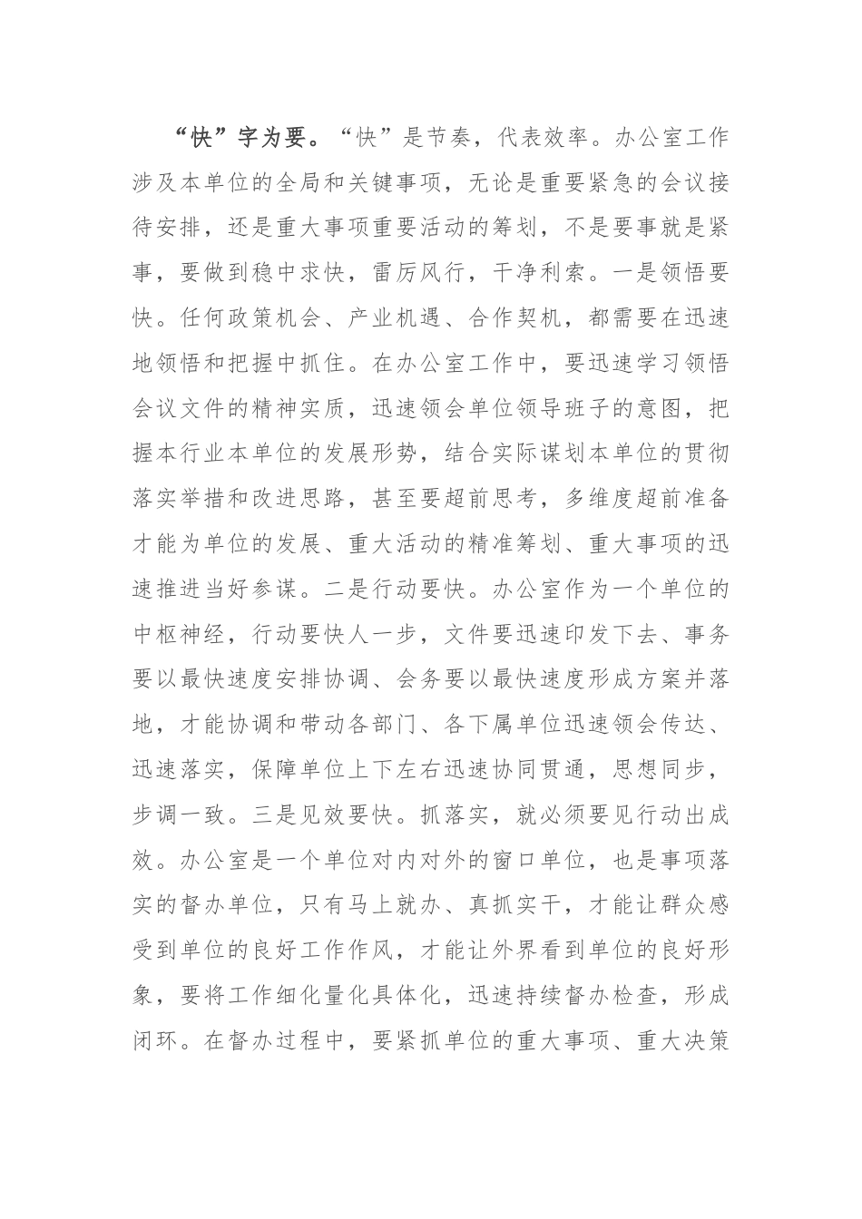 在办公室党支部全体党员大会上的交流发言.docx_第3页