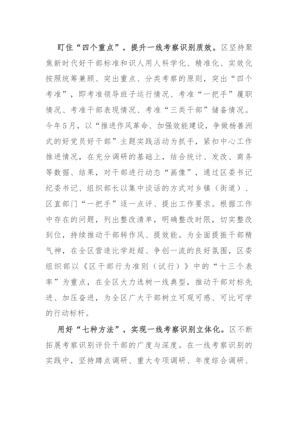 在干部考察工作经验分享会上的交流发言.docx_第2页