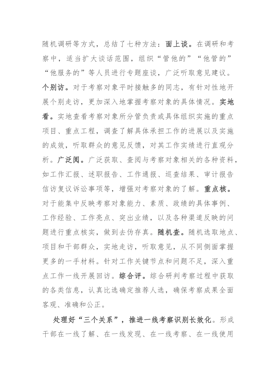 在干部考察工作经验分享会上的交流发言.docx_第3页