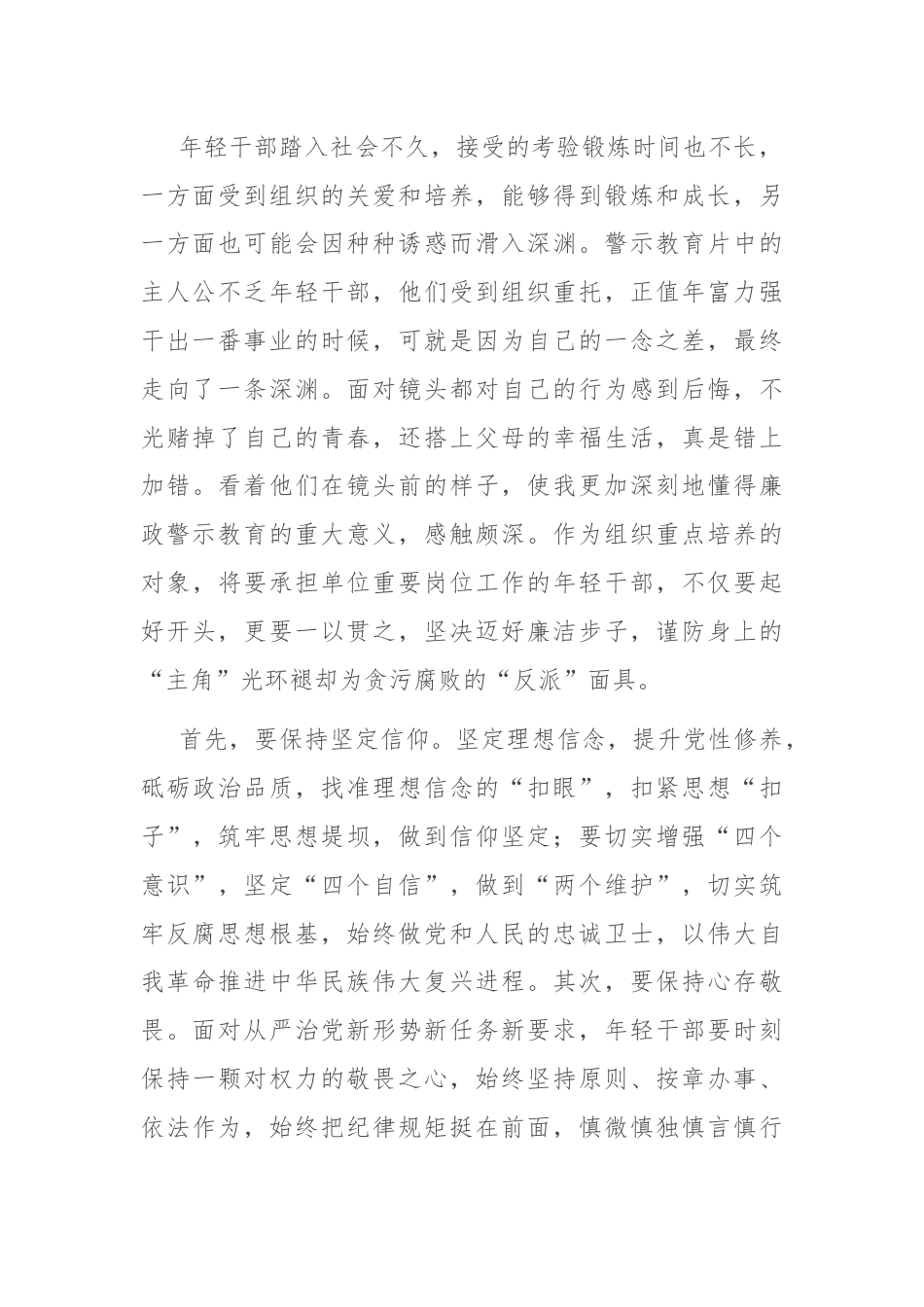 在青年干部话清廉交流会上的发言提纲.docx_第2页