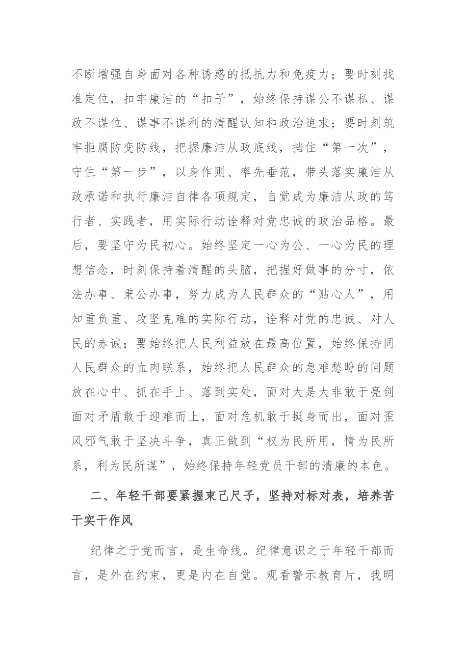 在青年干部话清廉交流会上的发言提纲.docx_第3页