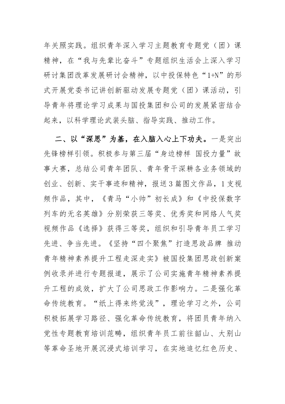 在青年干部思想政治工作会议上的交流发言：学思悟践，吹响青年精神素养提升冲锋号.docx_第2页