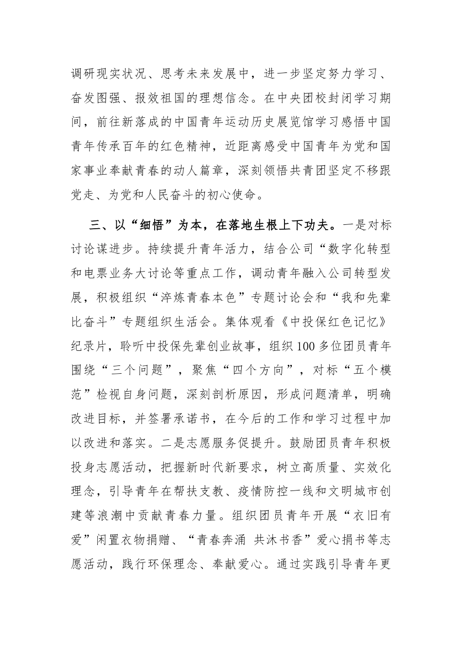 在青年干部思想政治工作会议上的交流发言：学思悟践，吹响青年精神素养提升冲锋号.docx_第3页