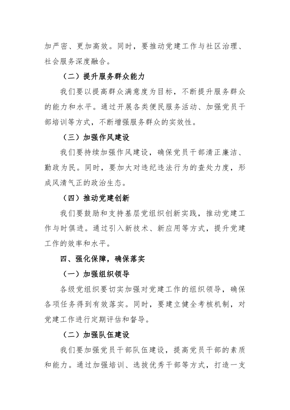 在全市城市党建现场会总结会议暨城市党建联席会议上的讲话.docx_第3页