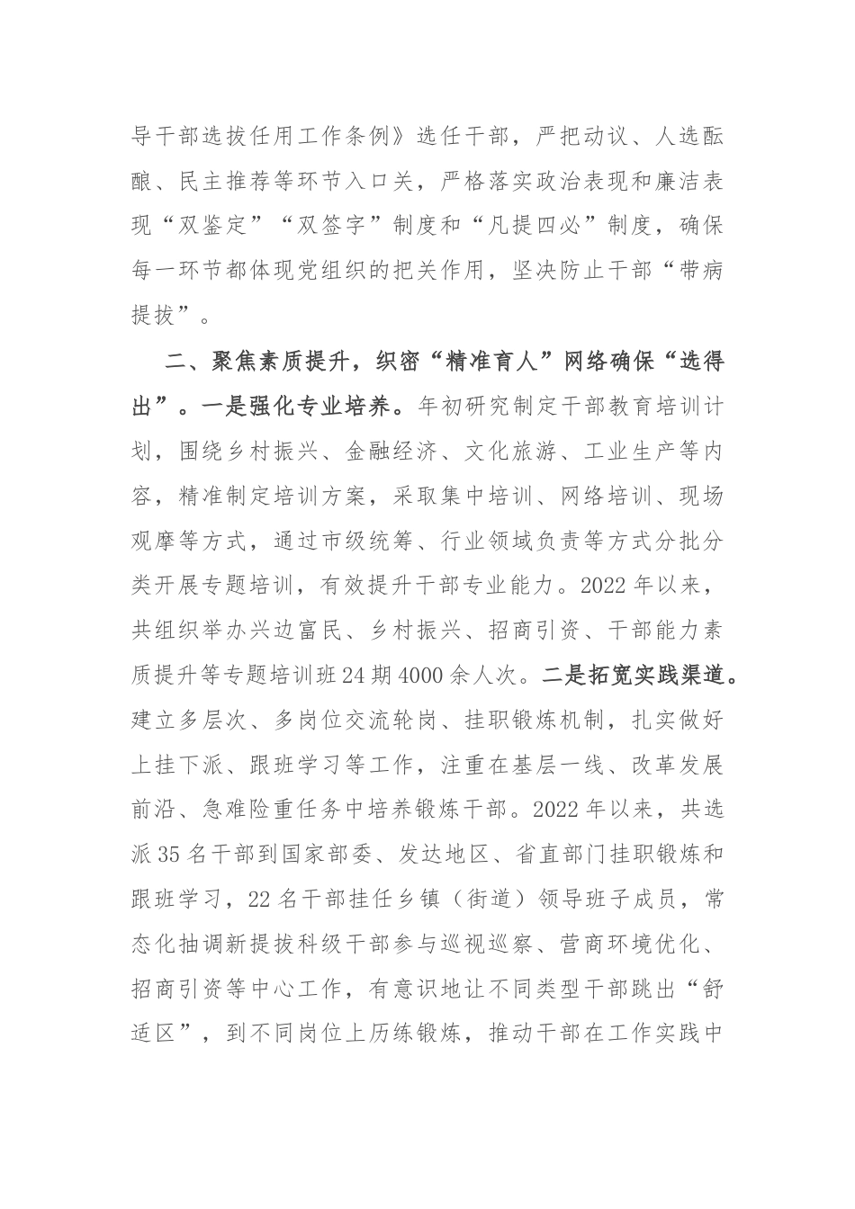 在全市干部队伍专业化建设推进会议上的交流发言.docx_第2页