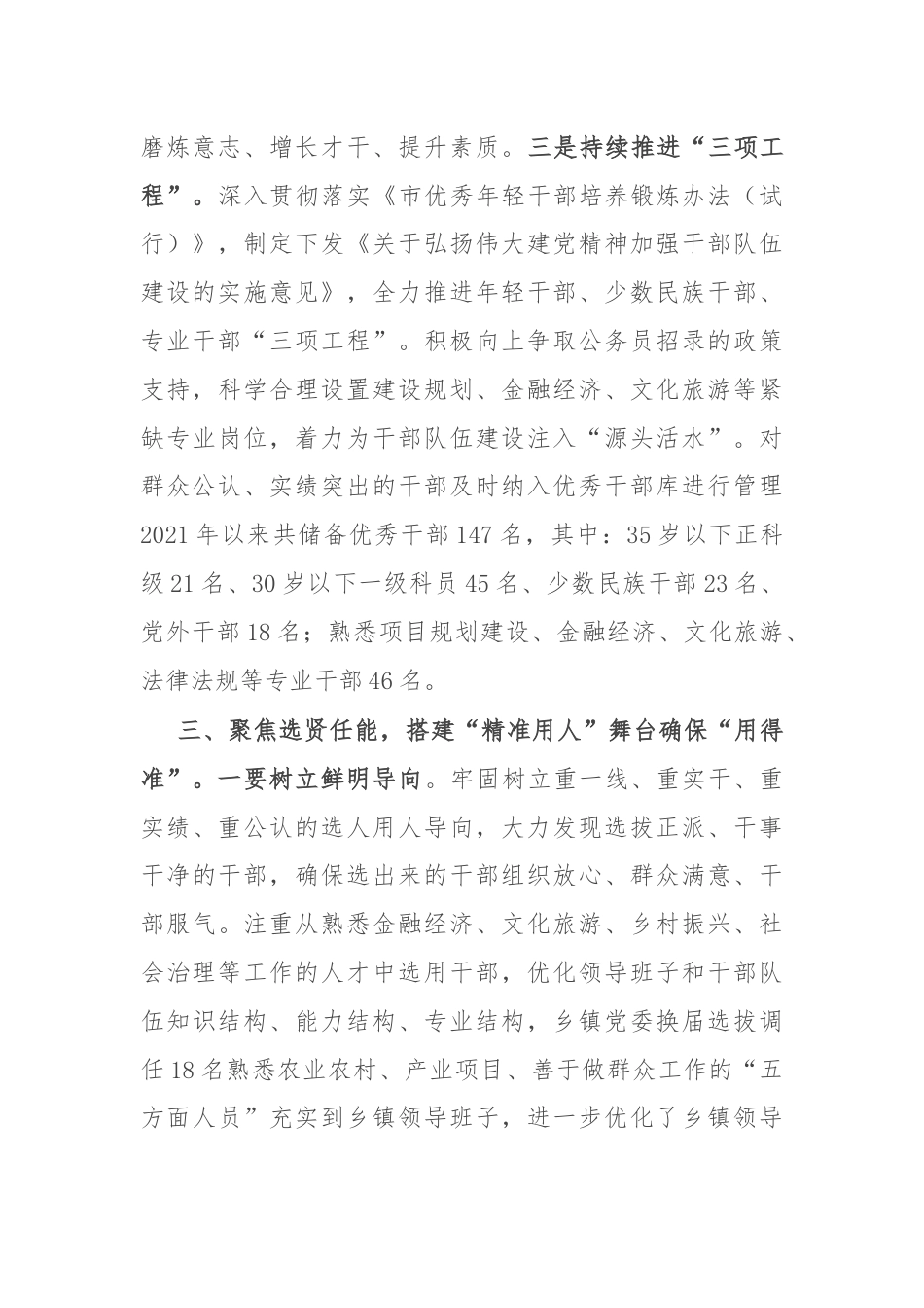 在全市干部队伍专业化建设推进会议上的交流发言.docx_第3页