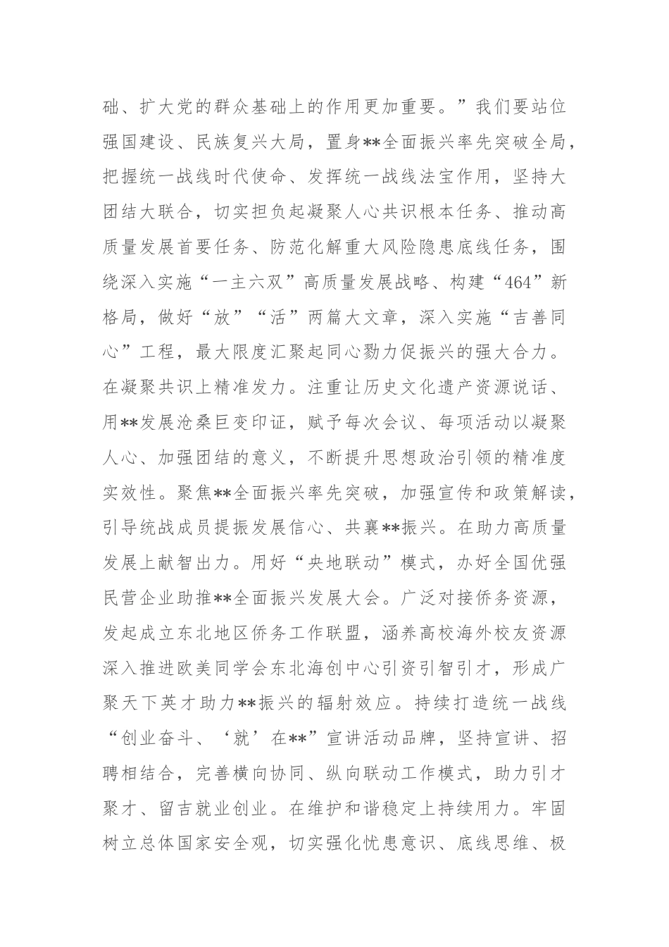 在统战部理论学习中心组集体学习会上的研讨交流发言.docx_第2页