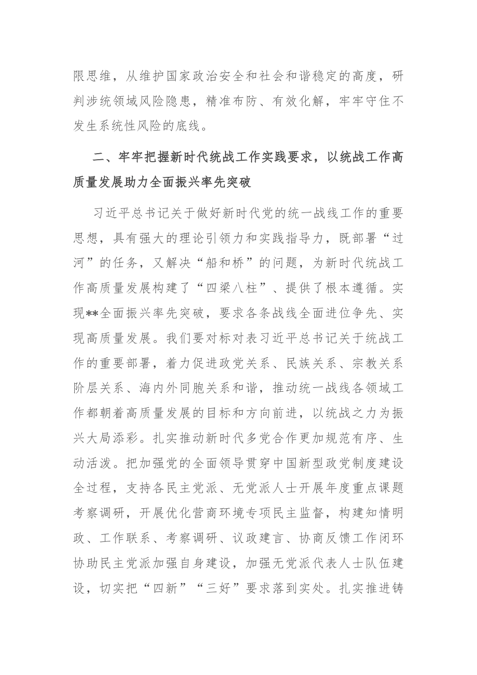 在统战部理论学习中心组集体学习会上的研讨交流发言.docx_第3页