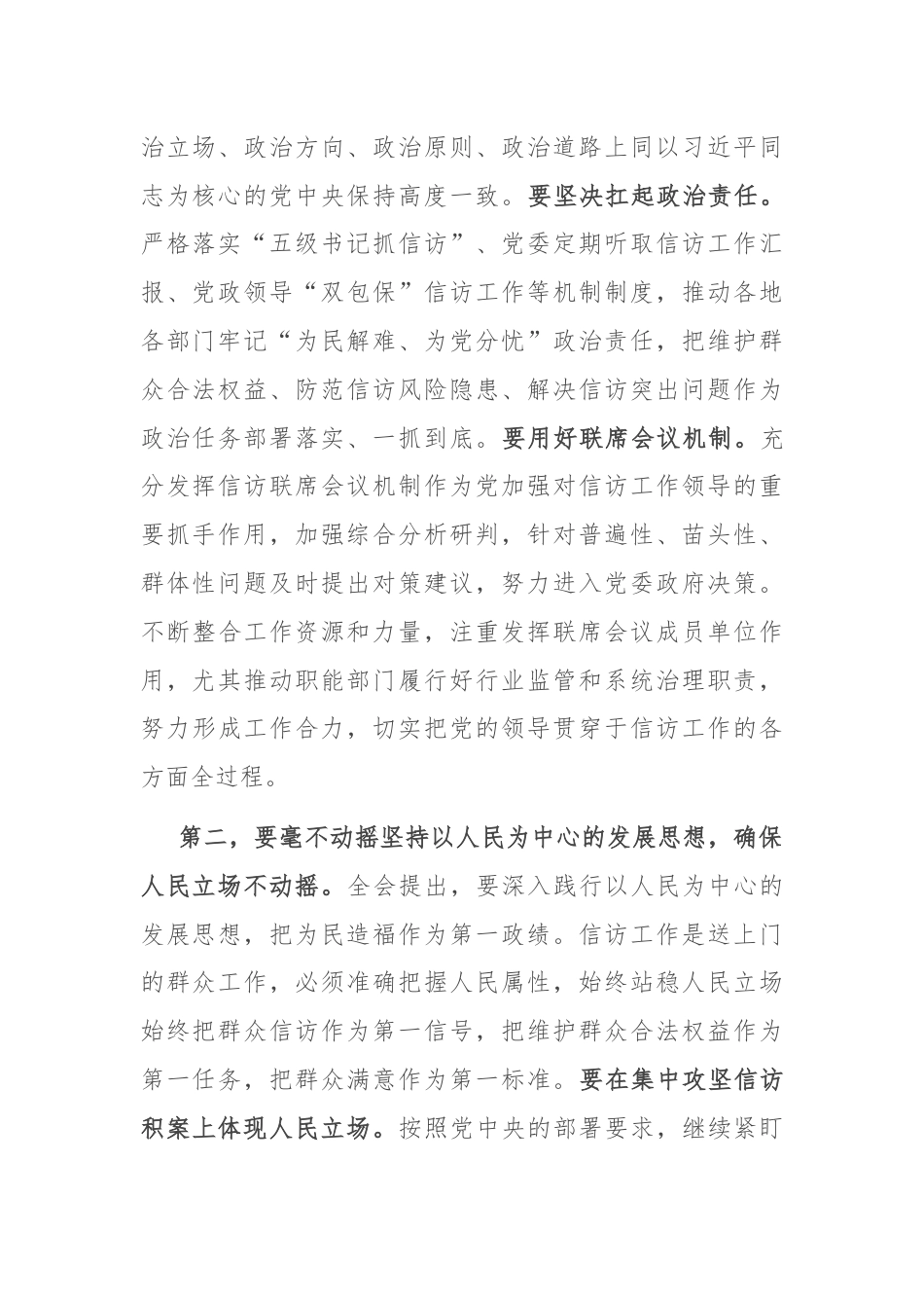 在信访局党组理论学习中心组集体学习会上的讲话.docx_第2页