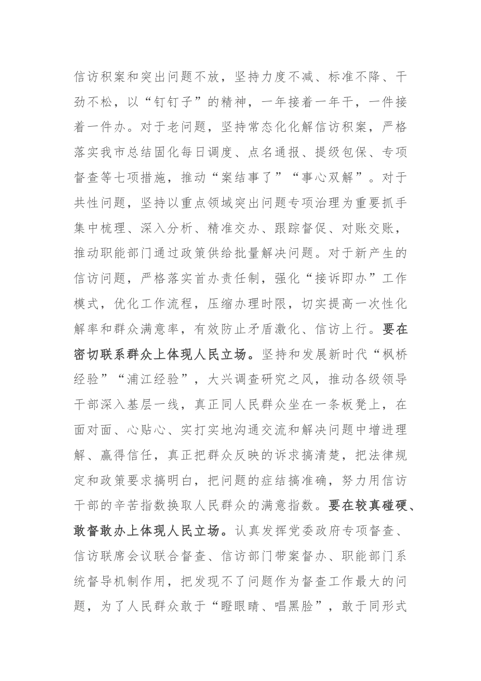 在信访局党组理论学习中心组集体学习会上的讲话.docx_第3页