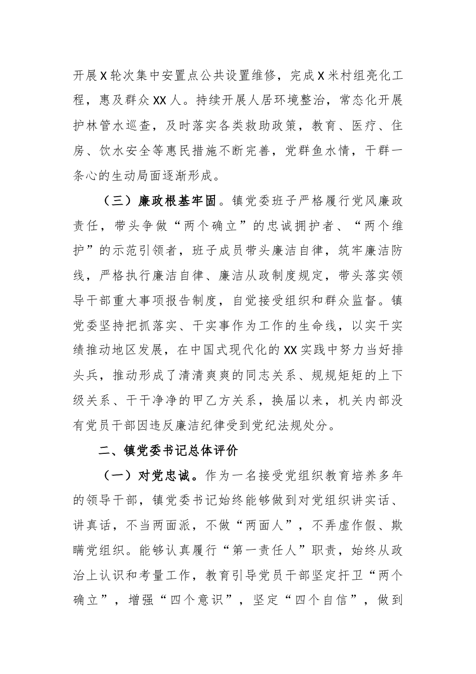 镇党委履职尽责自查报告.docx_第3页