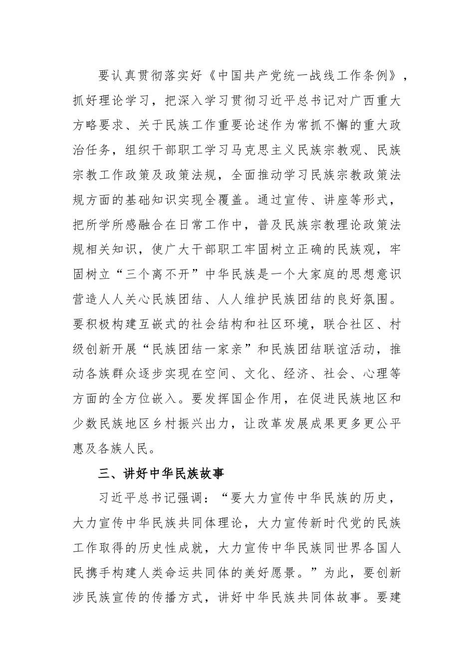 铸牢中华民族共同体意识交流发言.docx_第2页