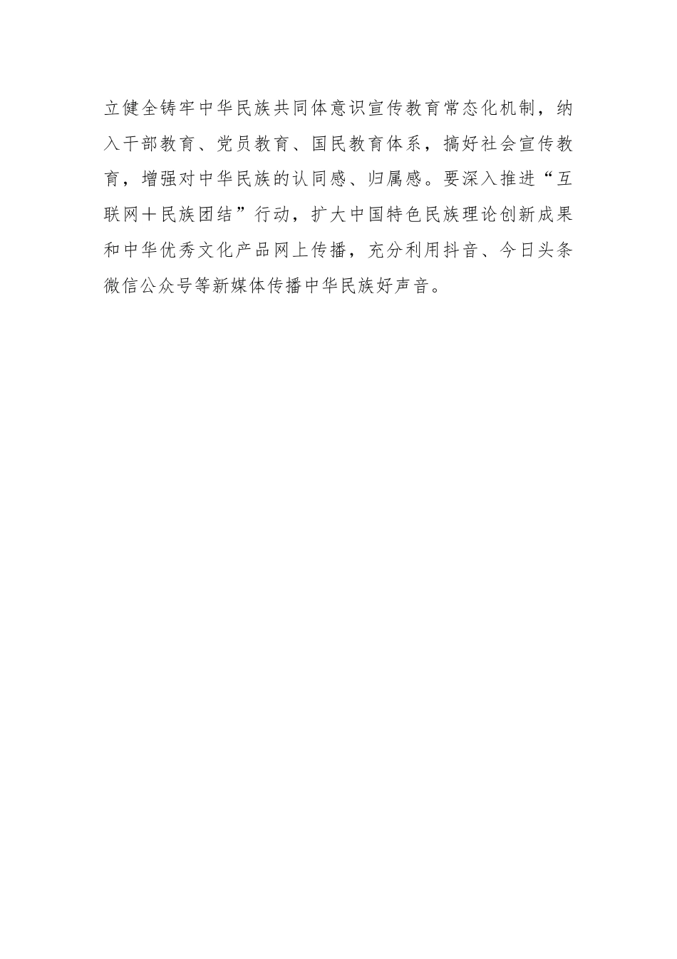 铸牢中华民族共同体意识交流发言.docx_第3页