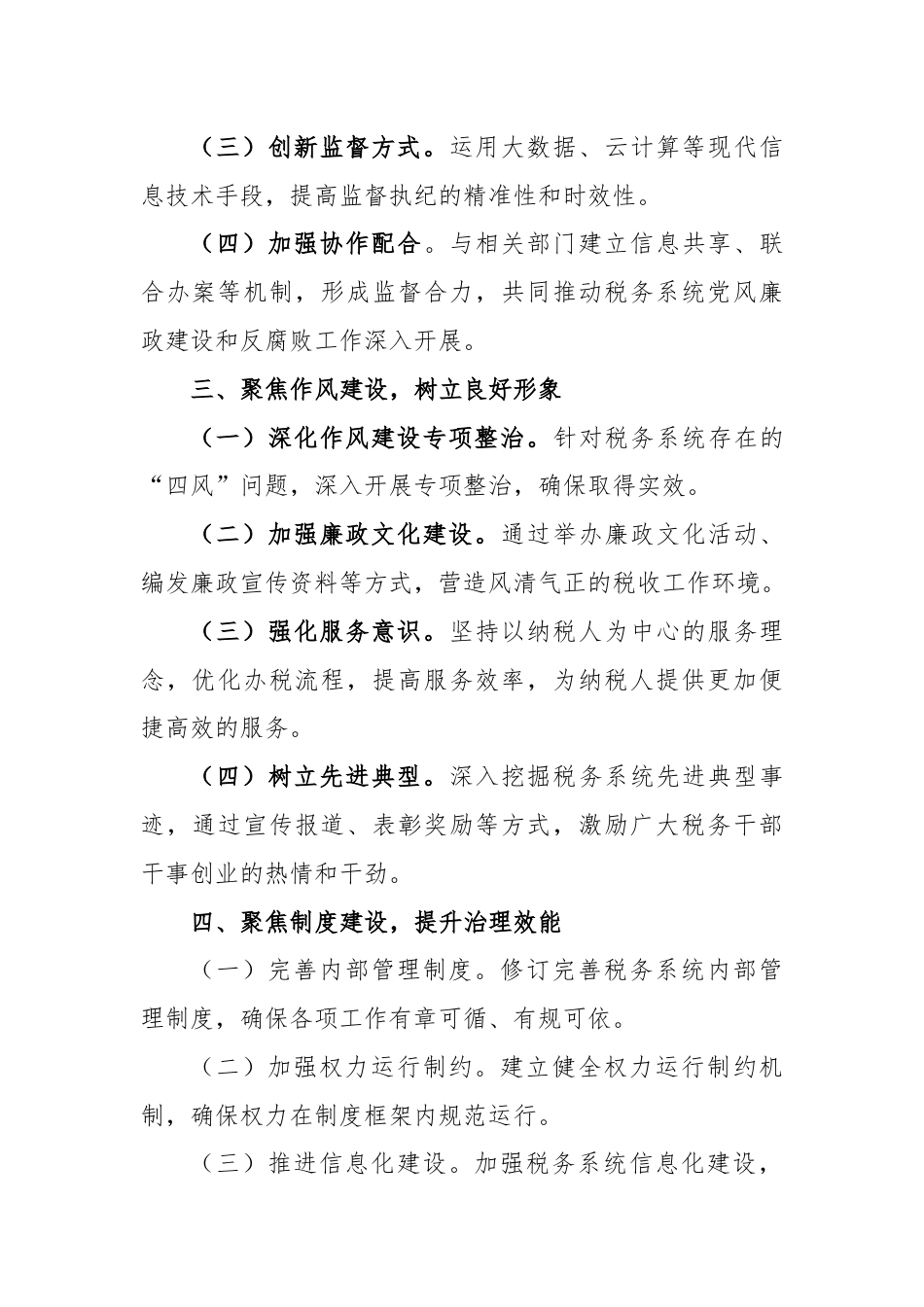 做实做优“四个聚焦”助力某市税务局“纪检委员时间”，推动纪检工作做实做优.docx_第2页