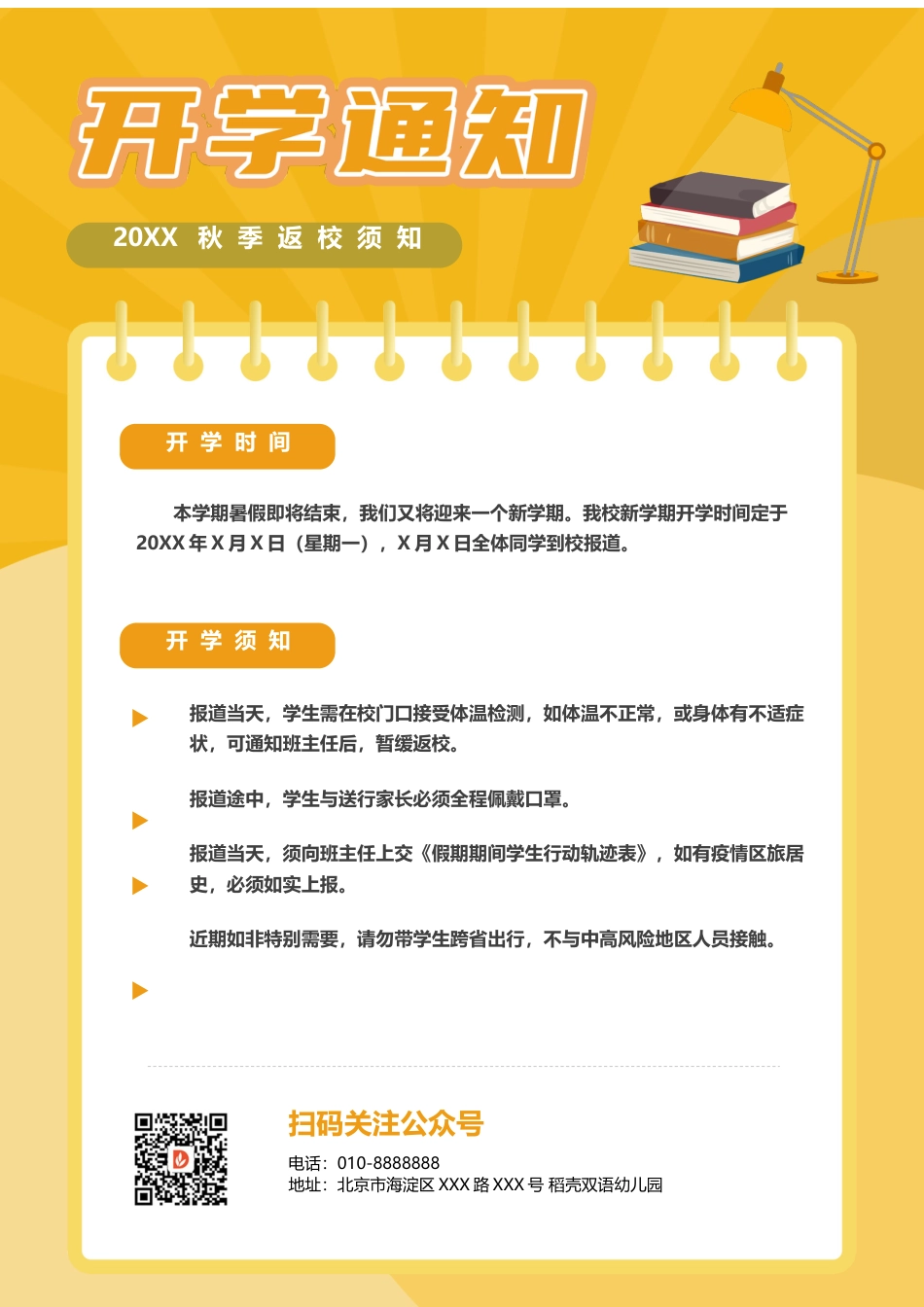 橙色小学幼儿园开学通知.docx_第1页