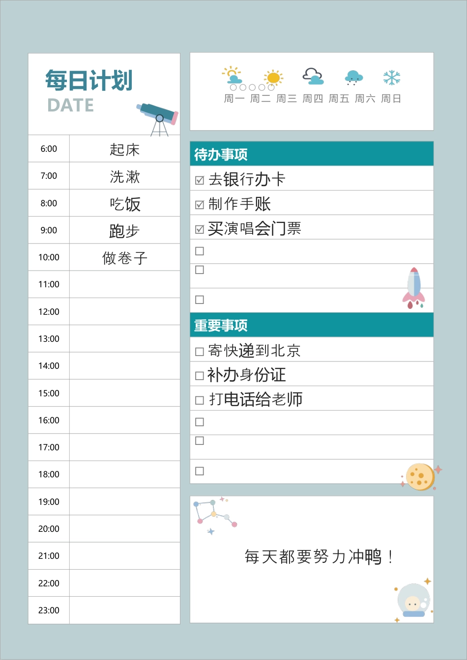 每日计划本日程表时间管理自律打卡学习计划表.docx_第1页