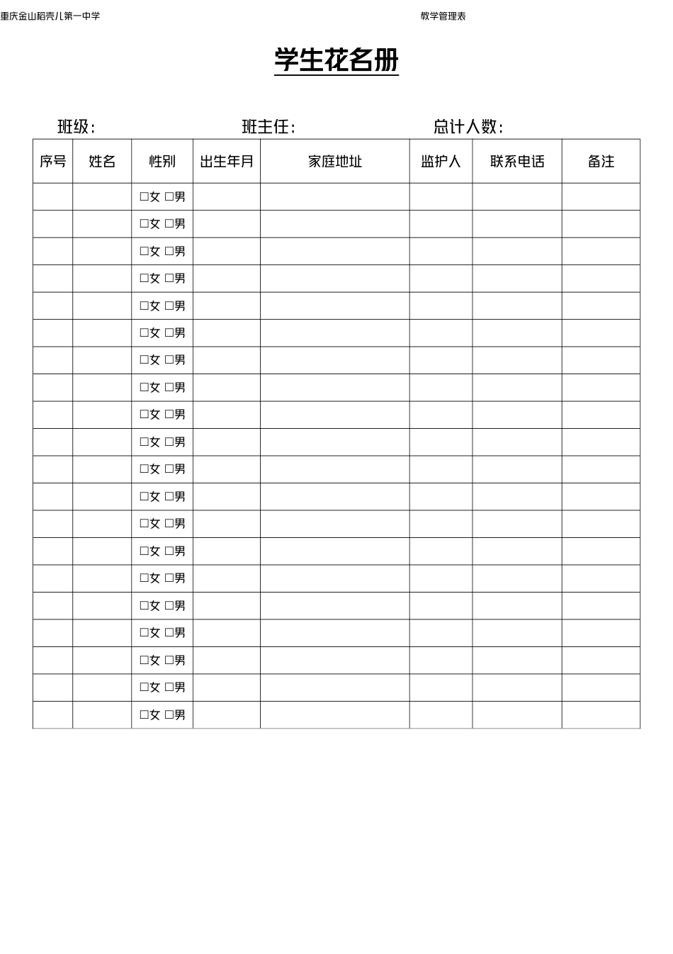 学生花名册.docx_第1页