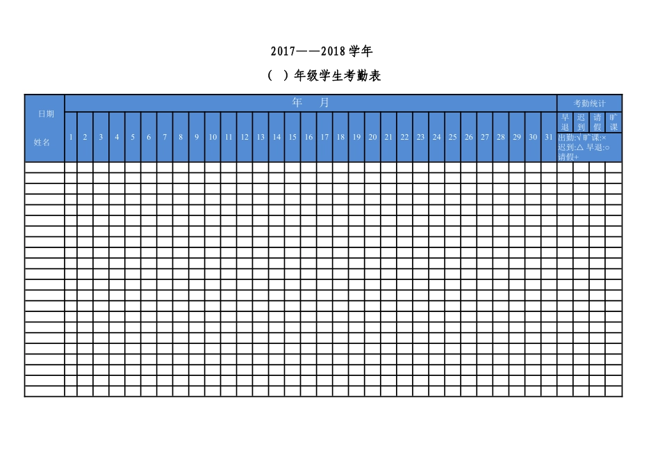 学生考勤表.docx_第1页