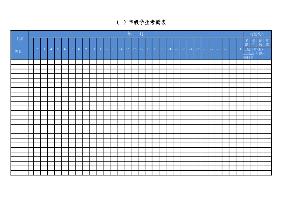 学生考勤表.docx_第2页