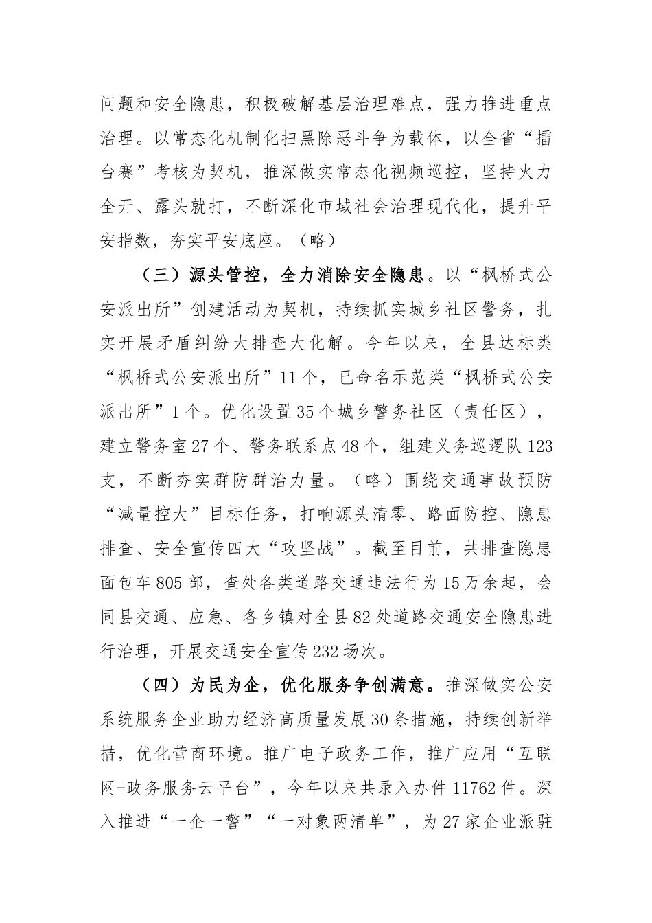 (2篇)公安局 2024 年上半年工作总结暨下半年工作谋划.docx_第2页