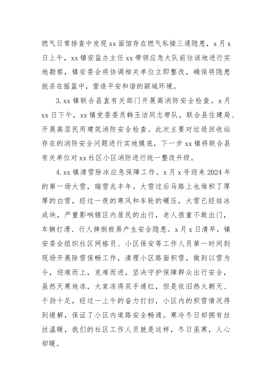 (4篇)2024年第一季度安全生产工作总结汇编（镇乡）.docx_第2页