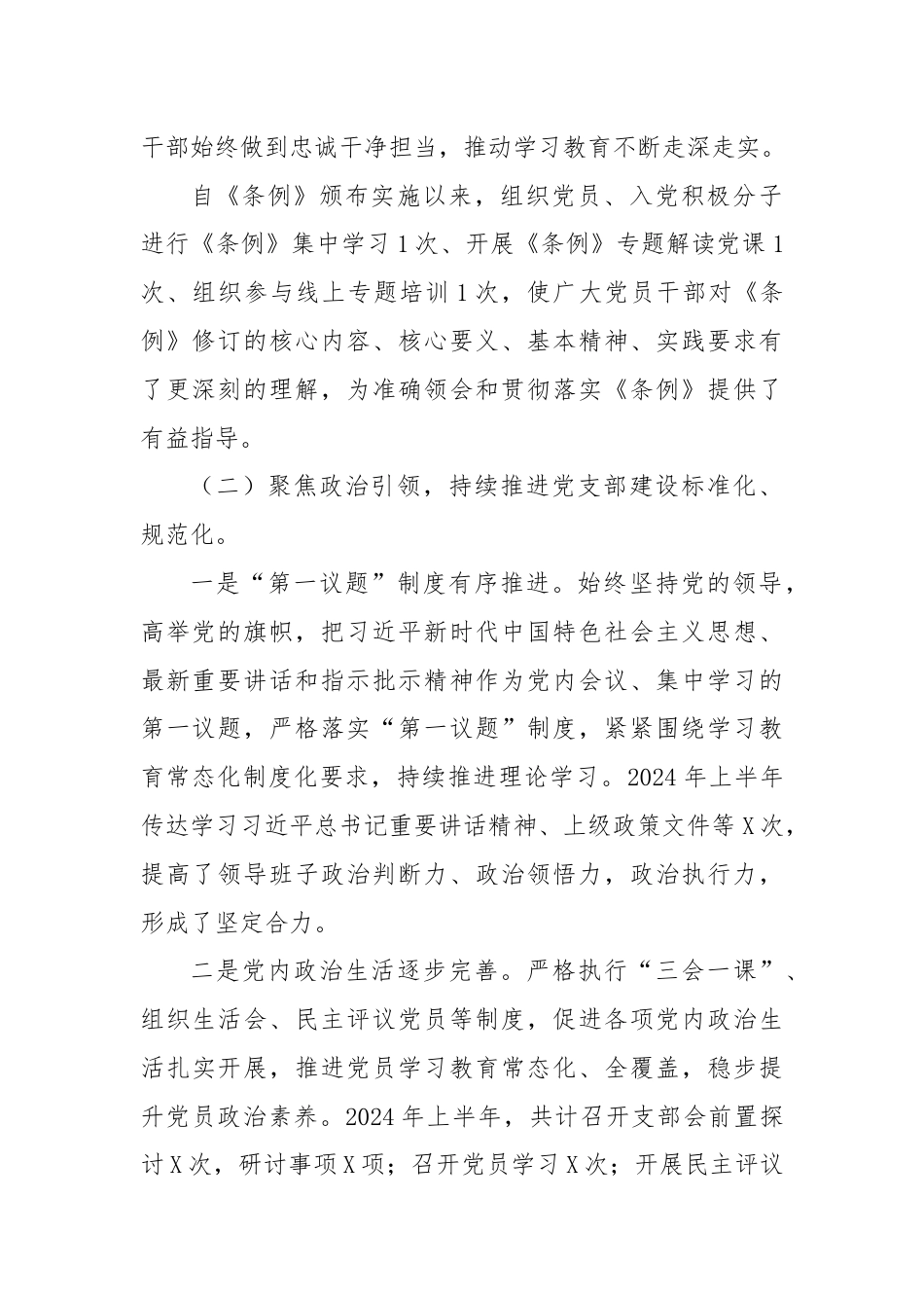 (5篇)国企党支部上半年工作总结及下半年工作计划.docx_第2页