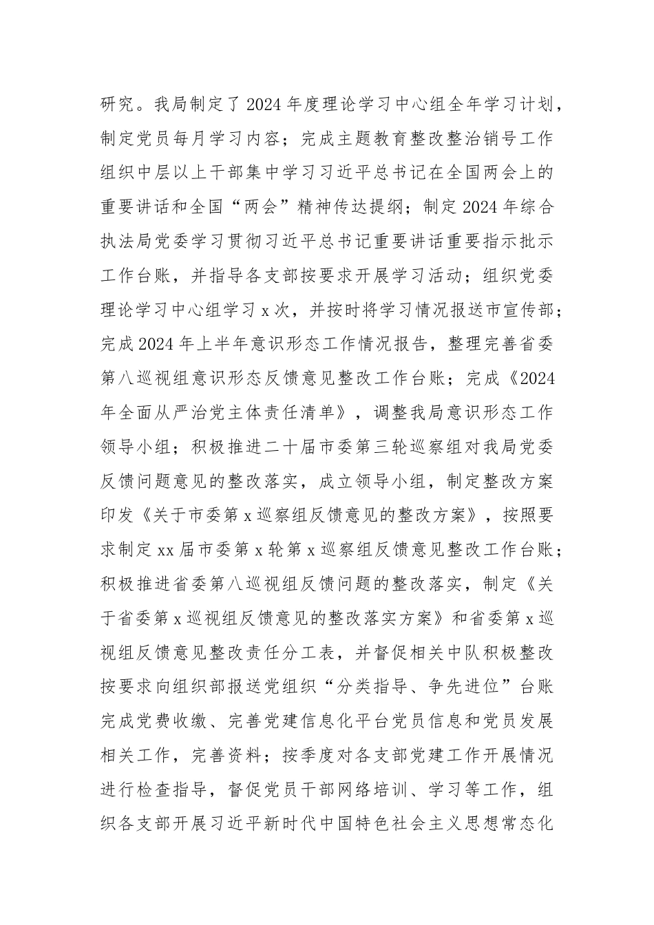 (11篇)各级局机关2024年上半年工作总结及下半年工作计划汇编.docx_第2页