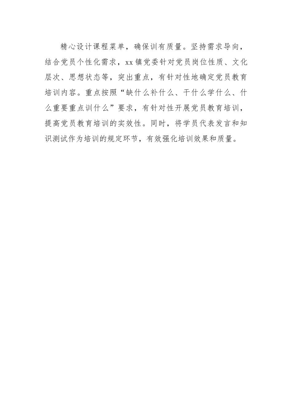 “三举措”确保党员教育培训“全覆盖”.docx_第2页