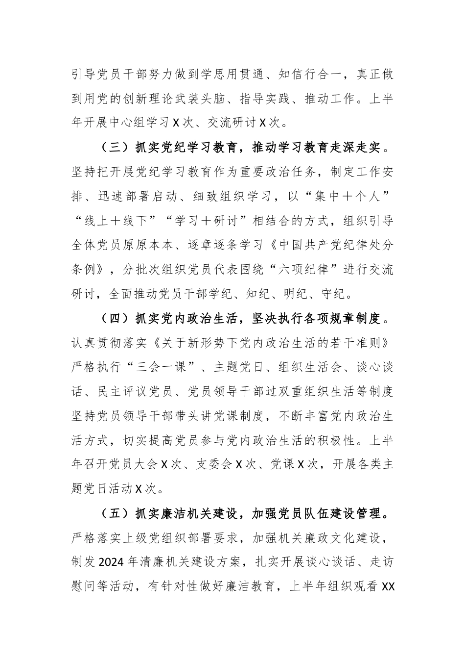 2024年上半年党建工作总结及下半年工作计划.docx_第2页