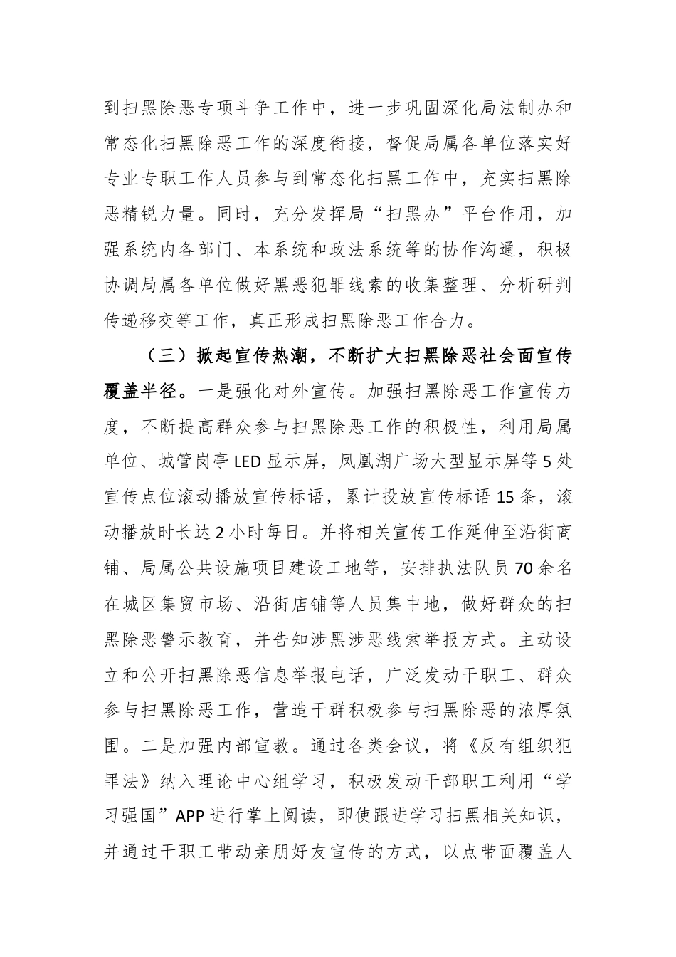 2024年上半年扫黑除恶斗争工作总结.docx_第2页