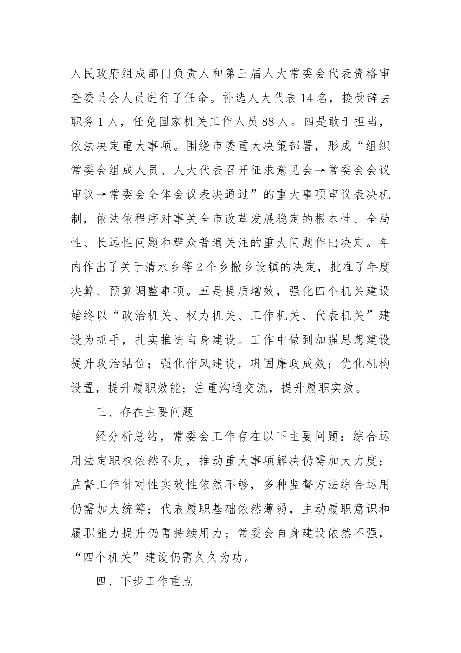 XX市人大常委会领导班子工作自评材料.docx_第2页