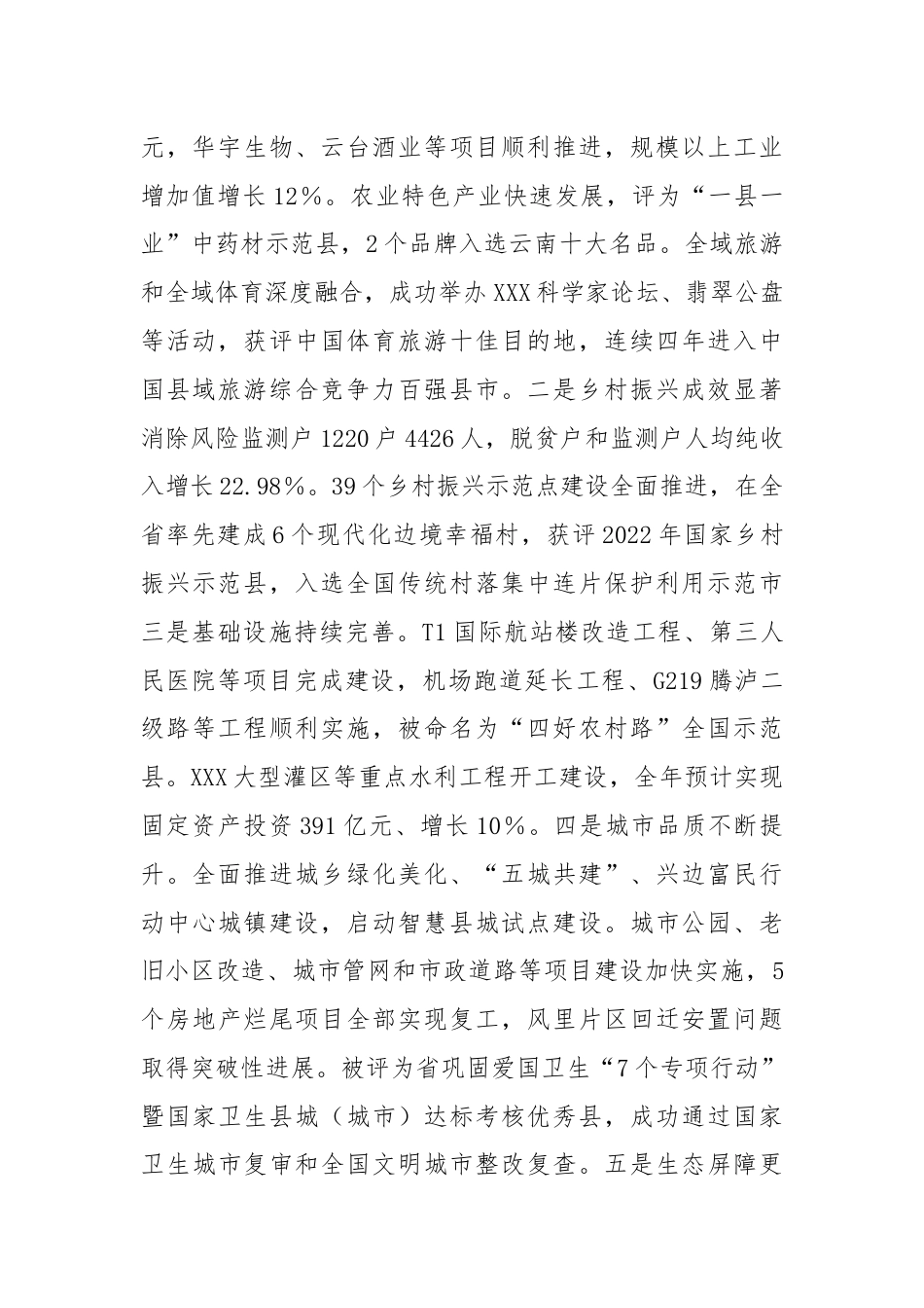 XX市人民政府领导班子自评材料.docx_第2页