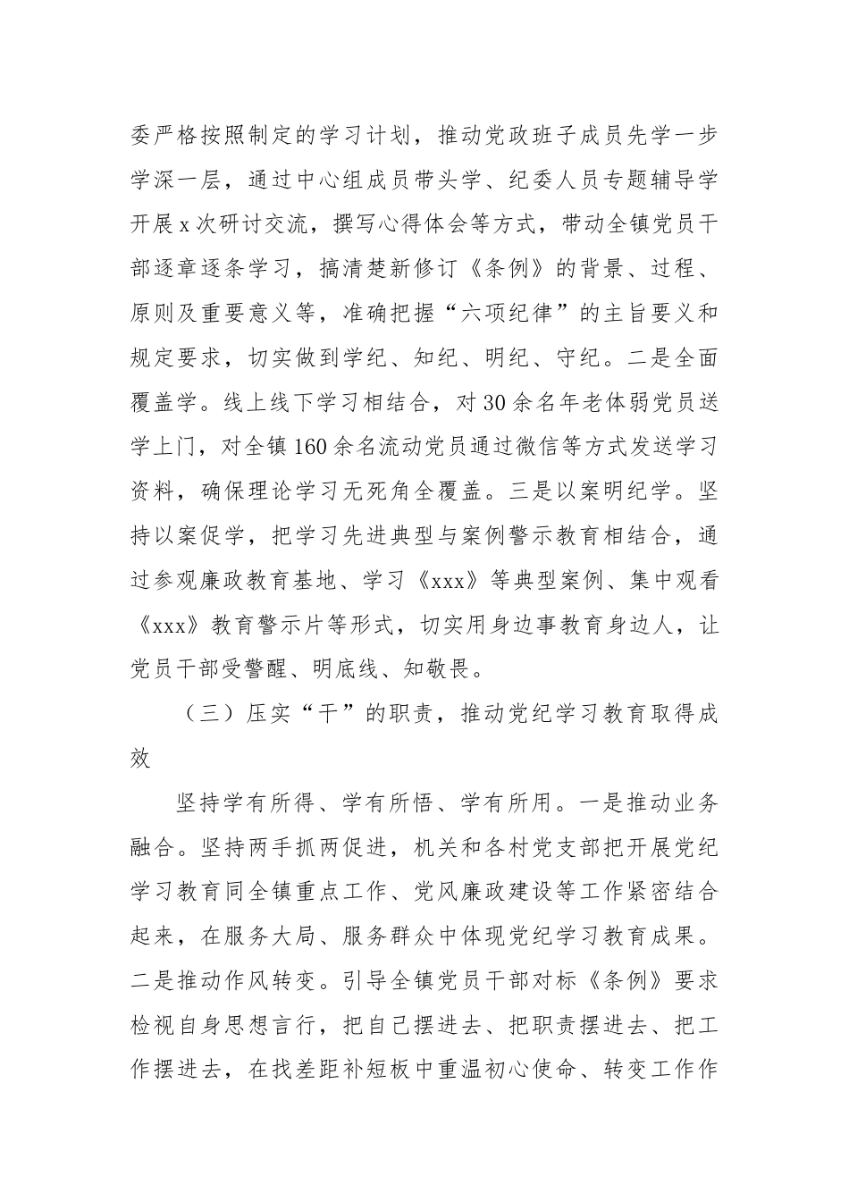 XX镇党纪学习教育工作情况汇报.docx_第2页