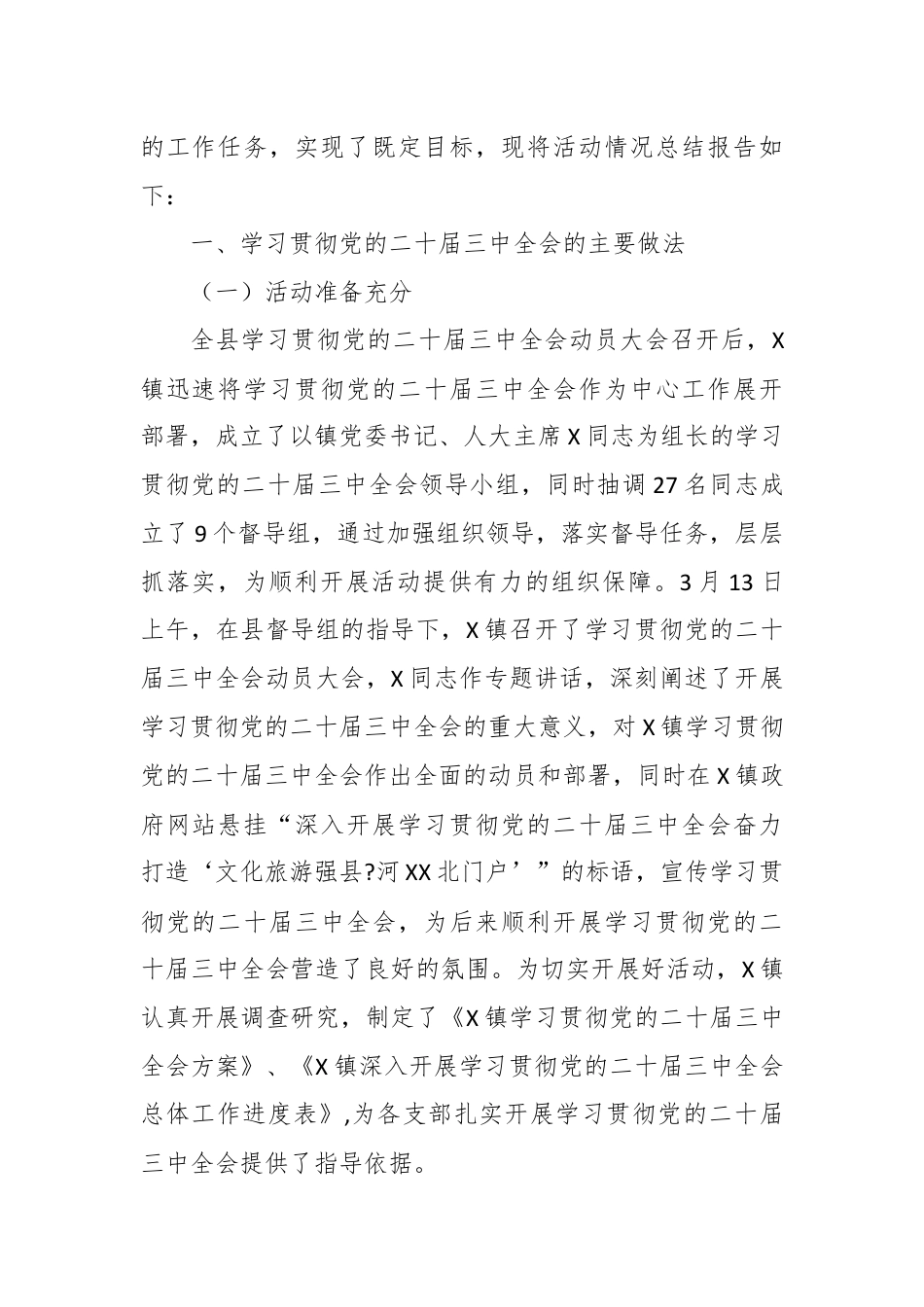 XX镇学习贯彻党的二十届三中全会总结报告及心得体会.docx_第2页