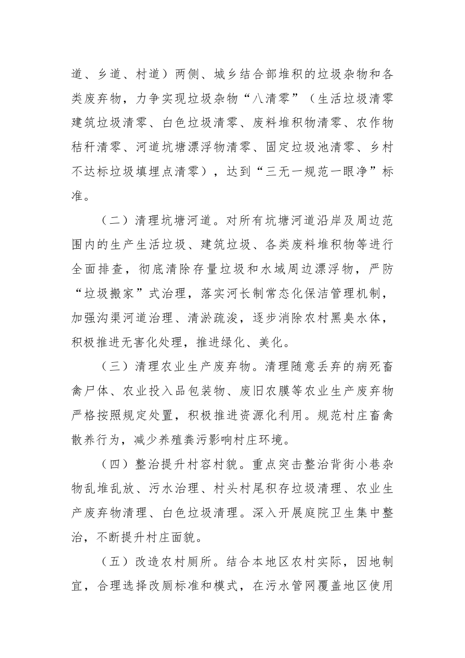 X街道城乡环境整治百日攻坚行动实施方案.docx_第2页