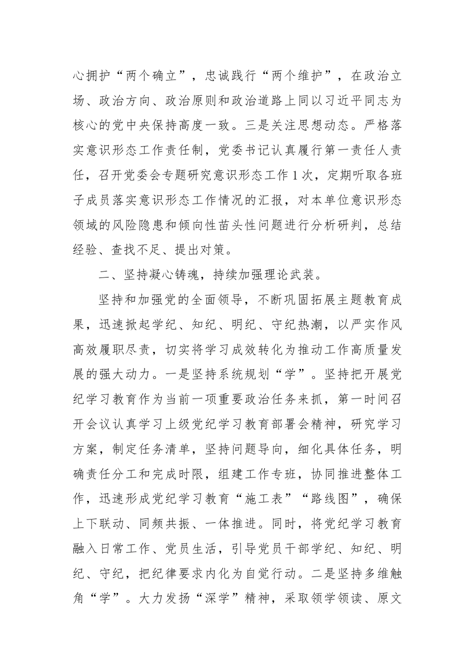 X乡党建工作上半年总结及下半年计划.docx_第2页