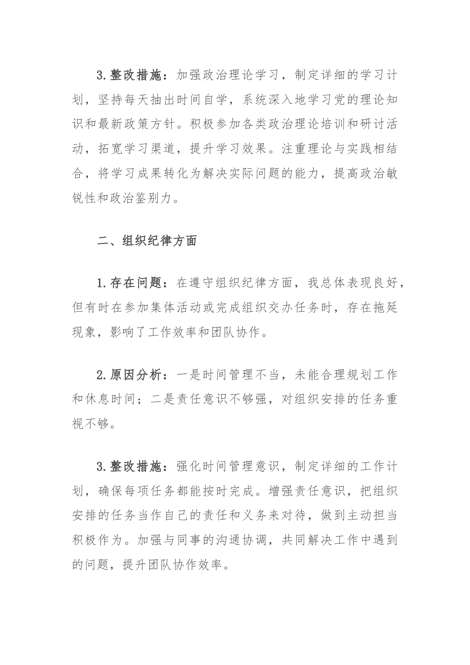 办公室工作人员六大纪律对照检查检视问题研讨发言材料.docx_第2页