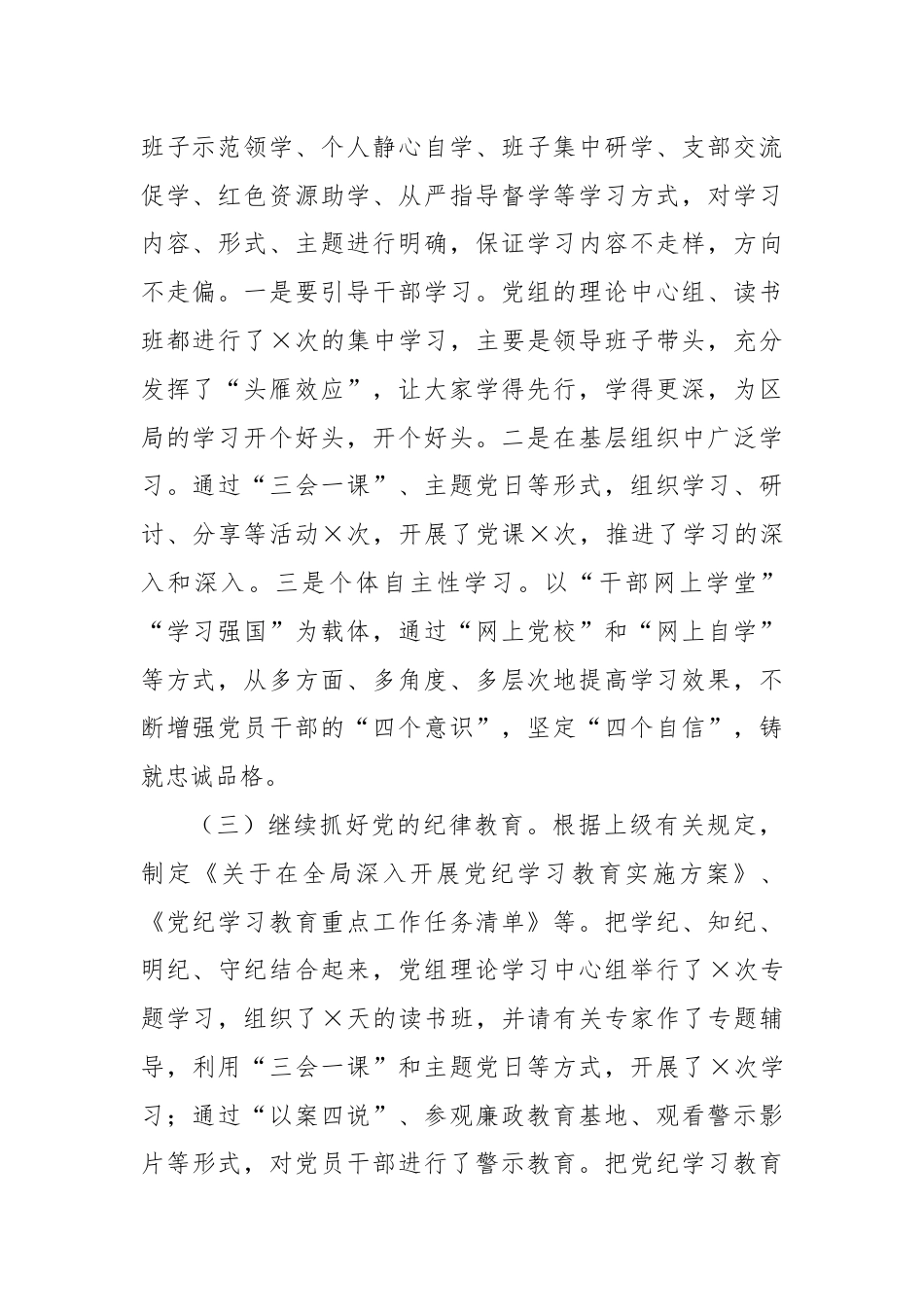 从严治党主体责任落实情况报告.docx_第2页