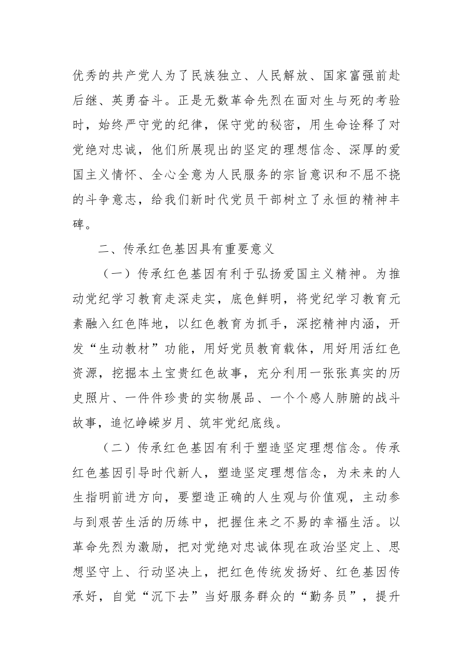 党纪党课：传承红色基因，筑牢党纪底线.docx_第2页